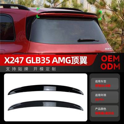 适用2019+奔驰glb级x247 glb180 200 glb35 amg顶翼尾翼跨境改装