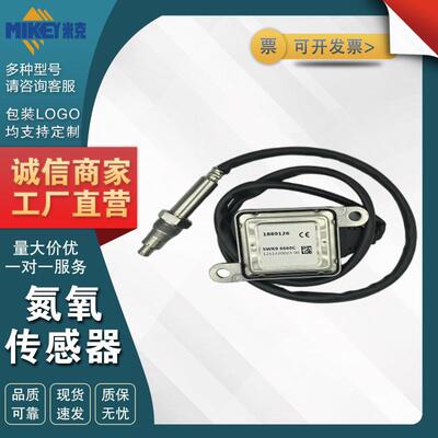 1889126 5WK96660C 适用DAF Kenworth Peterbilt 氮氧NOx传感器