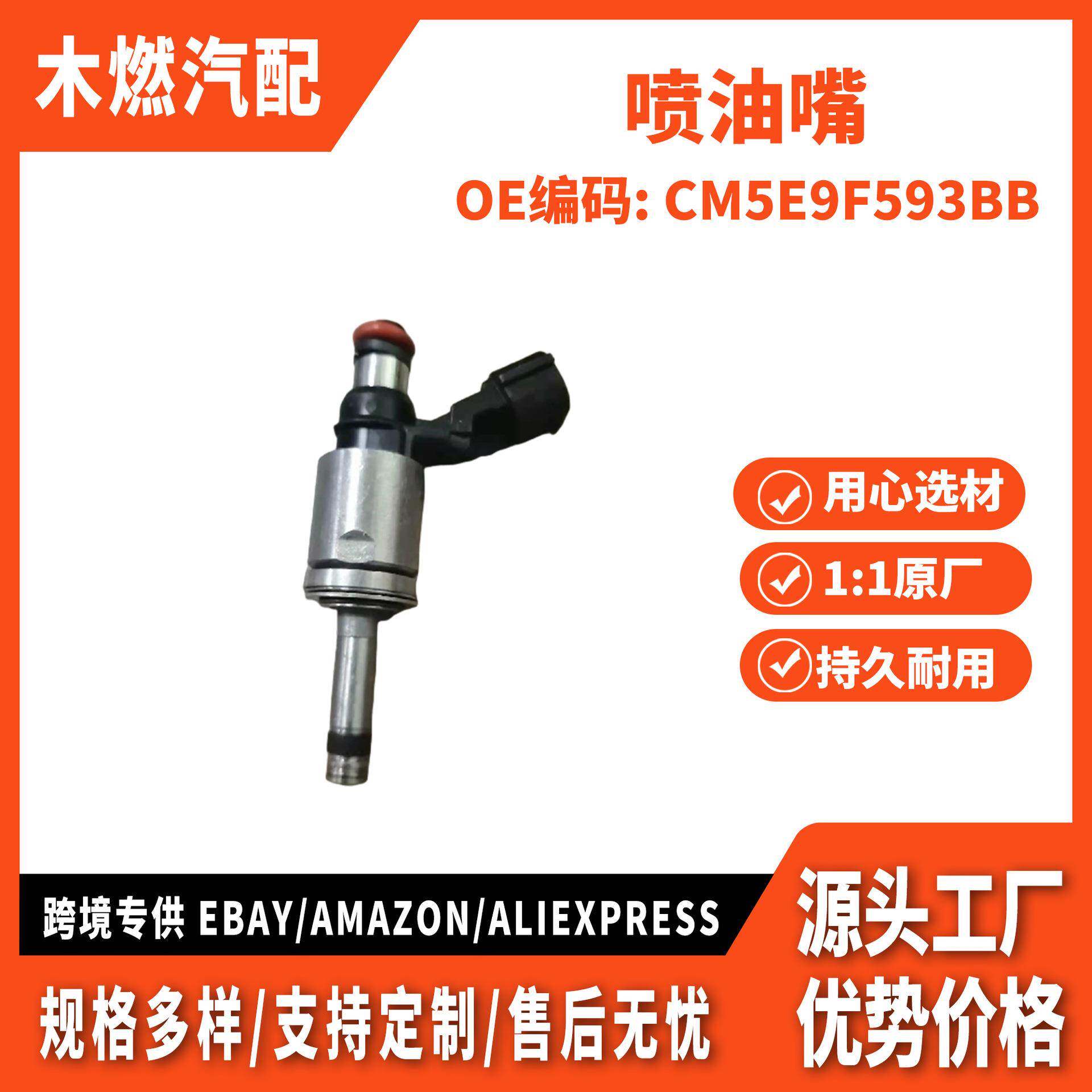 适合福克斯 2012&mdash;2016款 2.0T 喷油嘴 CM5E9F593BB