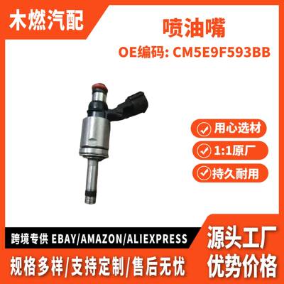 适合福克斯 2012—2016款 2.0T 喷油嘴 CM5E9F593BB