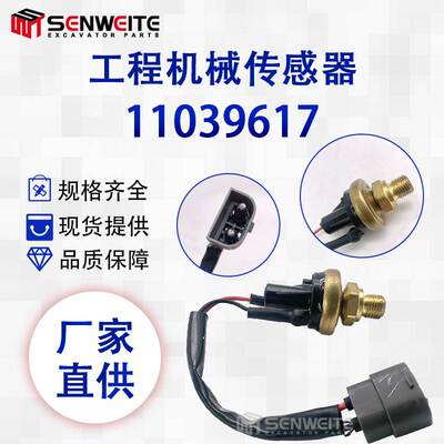 工程机械零件 装载机 L110E L120D L150C油压力传感器VOE11039617