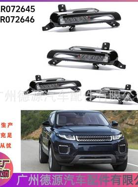 LR072645 LR072646 适用路虎揽胜极光 前雾灯 防雾灯 日行灯