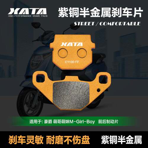 XATA半金属刹车片适用豪爵萌哥妹M-Girl-Boy HJ125T-33-35碟刹皮
