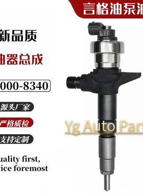 095000-8340柴油喷油器8-98106693-2适用于电装 五十铃4JJ1.30L