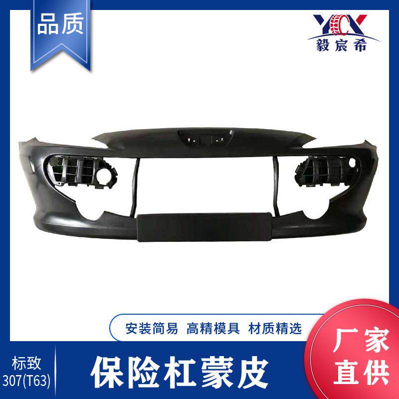 适用于标致 307 T63 前保险杠杠皮 蒙皮 7410NT front bumper
