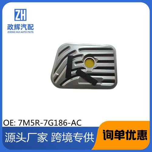 6DCT450/MPS6油格滤网7M5R-7G186-AC2-1015-020适用于FORD