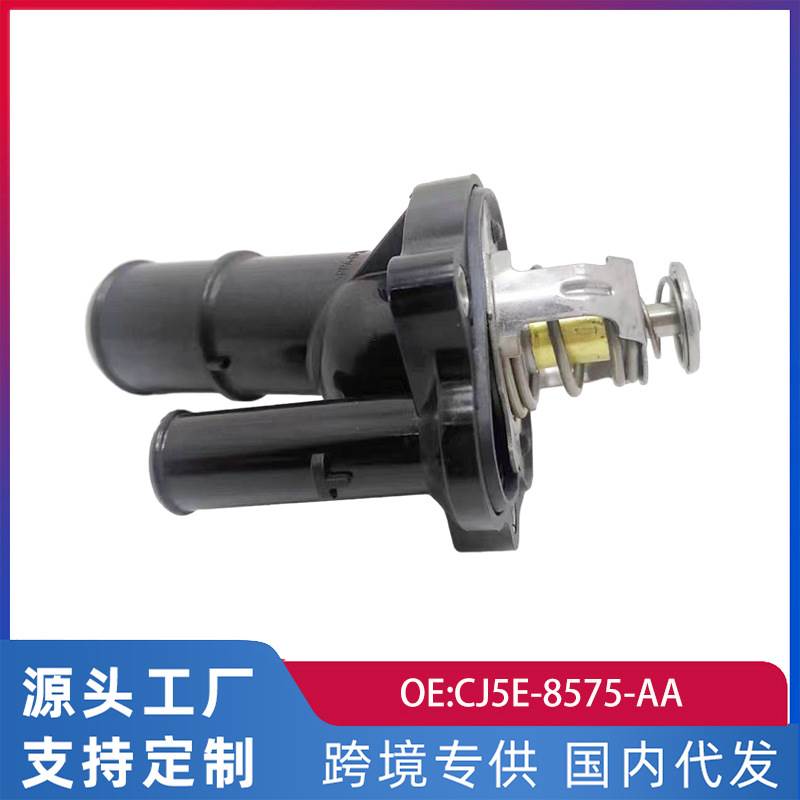 跨境适用捷豹2.0T路虎2.0T节温器汽车配件CJ5E-8575-AA