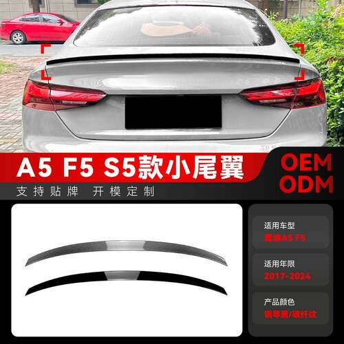 适用2017-2024奥迪A5 F5四门Sportback S5小尾翼顶翼定风翼改装件