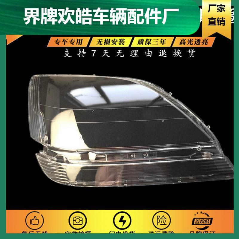 适用于适用于98-02年款雷克萨斯RX300大灯罩 RX300大灯罩 rx3