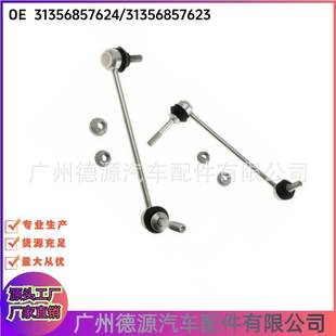 31356857624 平衡杆球头 E70E71左右 适用宝马 31356857623