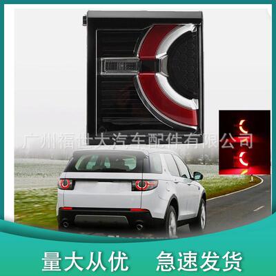 适用2016路虎发现神行DISCOVERYSPORT尾灯平灯LR101696LR101700
