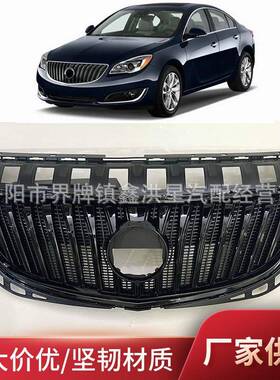 适用于别克君威黑武士中网2014-2017保险杠格栅buick regal grill