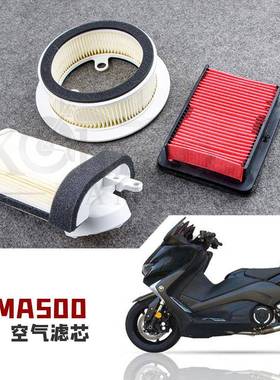 适用雅马哈TMAX530/XP53012-16年空滤滤芯滤清器空气格可拆卖