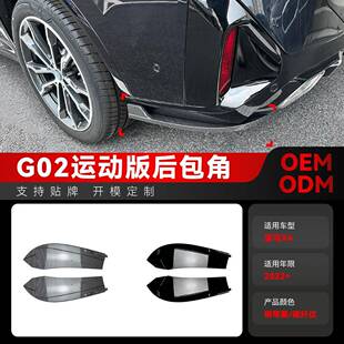 g02 LCI 件 适用2022 Sport后包角包围车贴跨境改装 宝马bmw