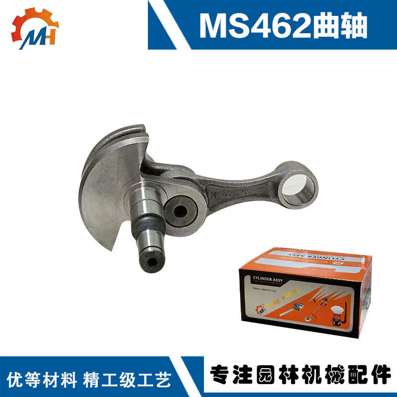 适用斯蒂尔汽油锯MS462配件MS462油锯20寸MS462配件MS462曲轴连杆