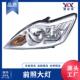 09款 FOCUS 适用于福特 8M51 福克斯 前照大灯 三厢 13W029