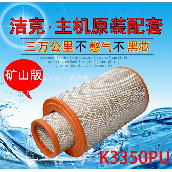 K3350PU空滤 适配联合重卡6K集瑞卡车超级大扳手空气滤芯