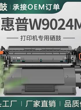 适用惠普W9024MC硒鼓E40040dn打印机墨盒托管hp/惠普E42540f硒鼓