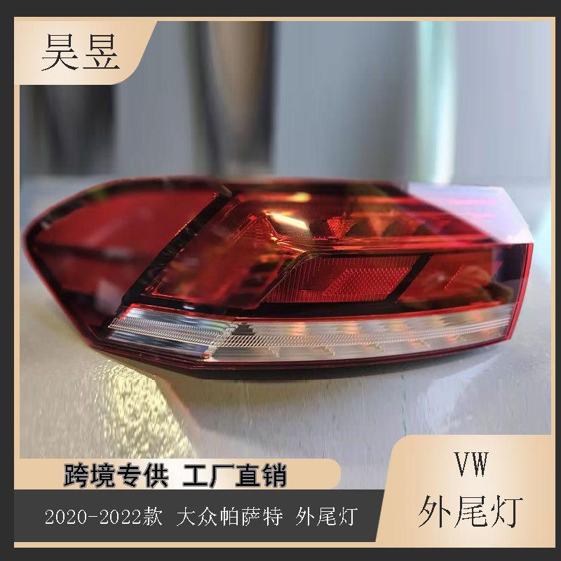适用于2020-2022款大众帕萨特Passat后外刹车制动尾灯561945096R