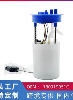 跨境热 适用大众朗逸1.4T 汽车燃油泵汽油泵总成180919051C