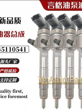 0445110541喷油器总成适配4DW93-84E4发动机优质货源稳定耐用