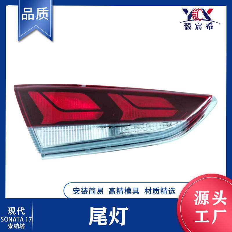 适用于现代 索纳塔 17款 后尾灯 L:92403-C1500 R:92404-C1500