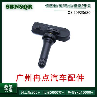20923680 13586335适用于雪佛兰别克凯迪拉克 汽车胎压传感器