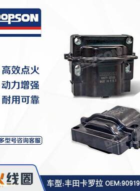 适用于丰田卡罗拉/小福星 点火线圈 90919-02163/90919-02164