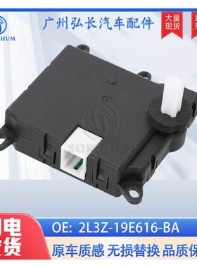 2L3Z-19E616-BA适用于福特F-150 加热器混合门执行器空调伺服电机