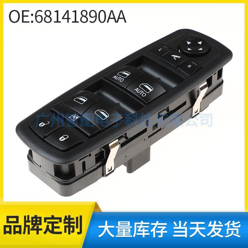 68141890AA适用于2014-2017款吉普切诺基电动车窗控制开关