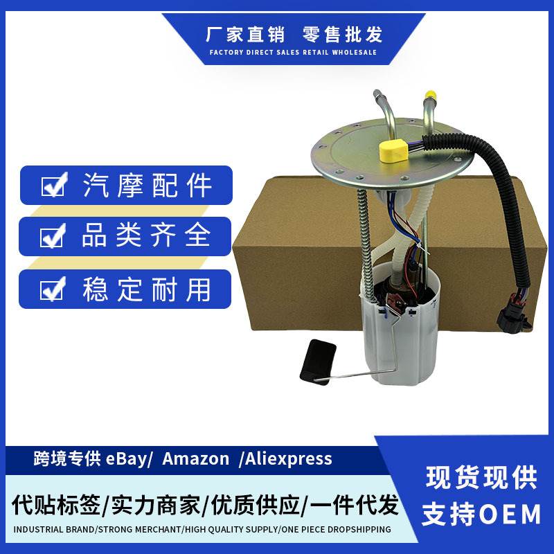 1106100-FK02 1106100-FA02适用于2019东风风光560燃油泵总成