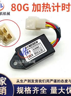 挖掘机配件适用斗山大宇80G洋马发动机加热计时器继电器K1033657