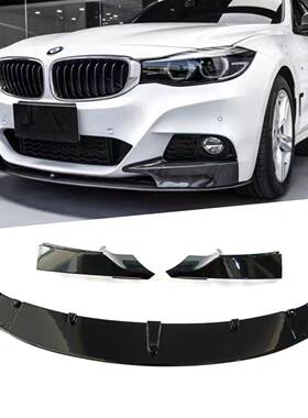 适用2013-2019款3GT F34 MP款前唇前铲 下板一体