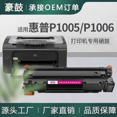 适用惠普1005硒鼓P1005打印机墨盒CB435A碳粉惠普P1006硒鼓HP35A
