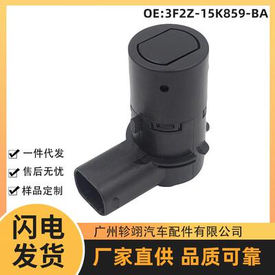 3F2Z-15K859-BA适用于福特Ford汽车配件停车传感器倒车雷达PDC