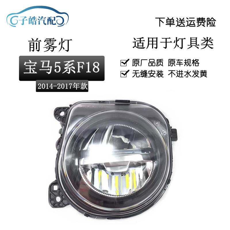 适用于宝马5系F18 520523 525 528 530 535LI前雾灯杠灯LED防雾灯