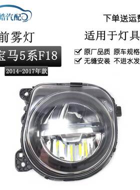 适用于宝马5系F18 520523 525 528 530 535LI前雾灯杠灯LED防雾灯