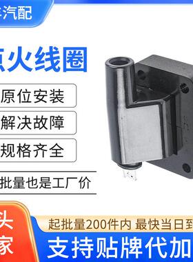 汽车点火线圈压包点火器配件S113705110适用于奇瑞QQ/QQ3 0.8L