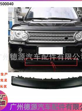 DXJ500040 6H42019A01AA 保险杠扰流板 适用路虎揽胜2002年－2009
