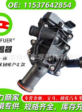节温器汽车配件 适用于宝马f20 质量保障 11537642854