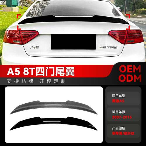 适用2007-2016奥迪A5 8T S5四门Sportback PSM尾翼顶翼跨境改装件