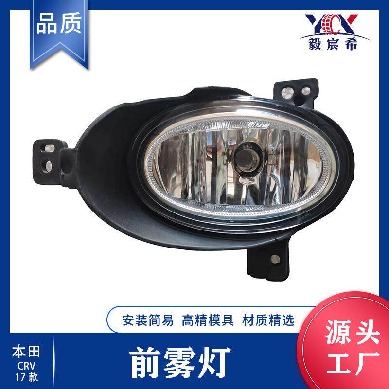 适用于本田 CRV 17款 前雾灯 33950-T4N-H012 33900-T4N-H012