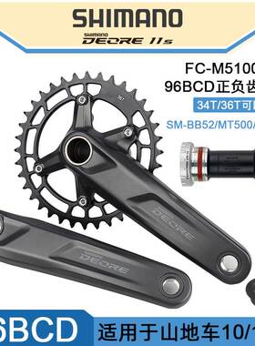 SHIMANO喜玛诺DEOREM5100牙盘曲柄单盘10S11速牙盘32T34T36T170mm