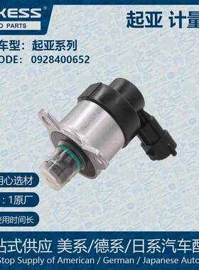 计量单元燃油比例调节控制阀计量阀0928400652适用起亚