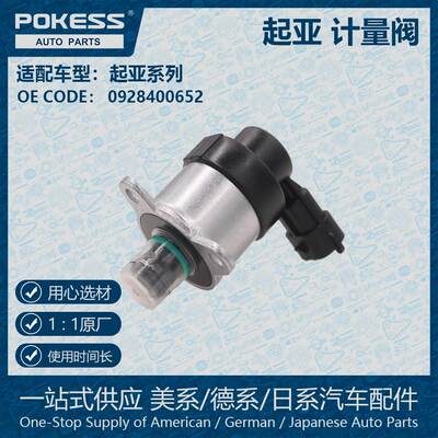 计量单元燃油比例调节控制阀计量阀0928400652适用起亚