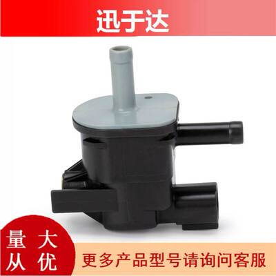 汽车电磁阀136200-7010适用于卡罗拉凯美瑞碳罐电磁阀90910-12276