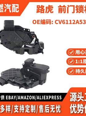 适用捷豹 路虎揽胜极光 09-16款 前右侧门锁 锁机 EJ3A21812CC