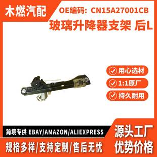 适用翼博2015款福特玻璃升降器总成后L CN15A27001CBCN15A27001CD