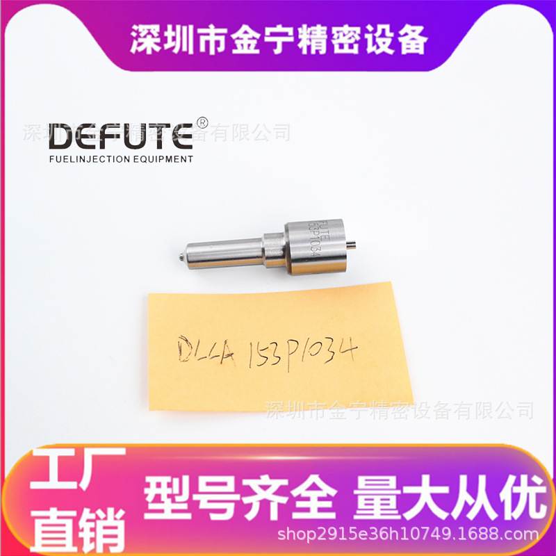 P系列喷油嘴 DLLA153P1034 适用帅铃2的4DA1-1 罕见型号