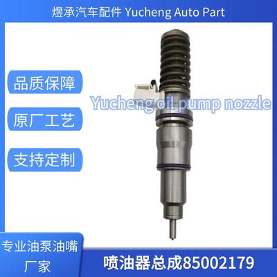 85002179喷油器总成适用于VOLVO MD13 EURO 6发动机优质货源